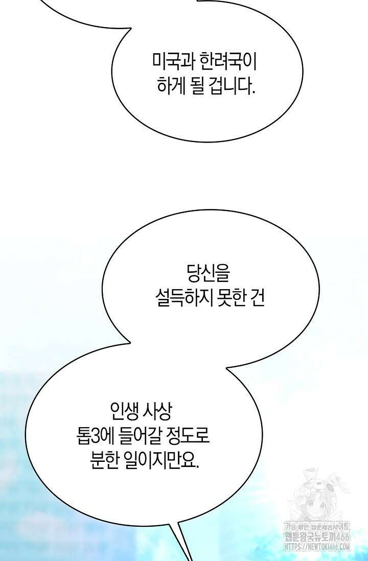 마왕 어플로 S급 헌터가 되었습니다 105화 34