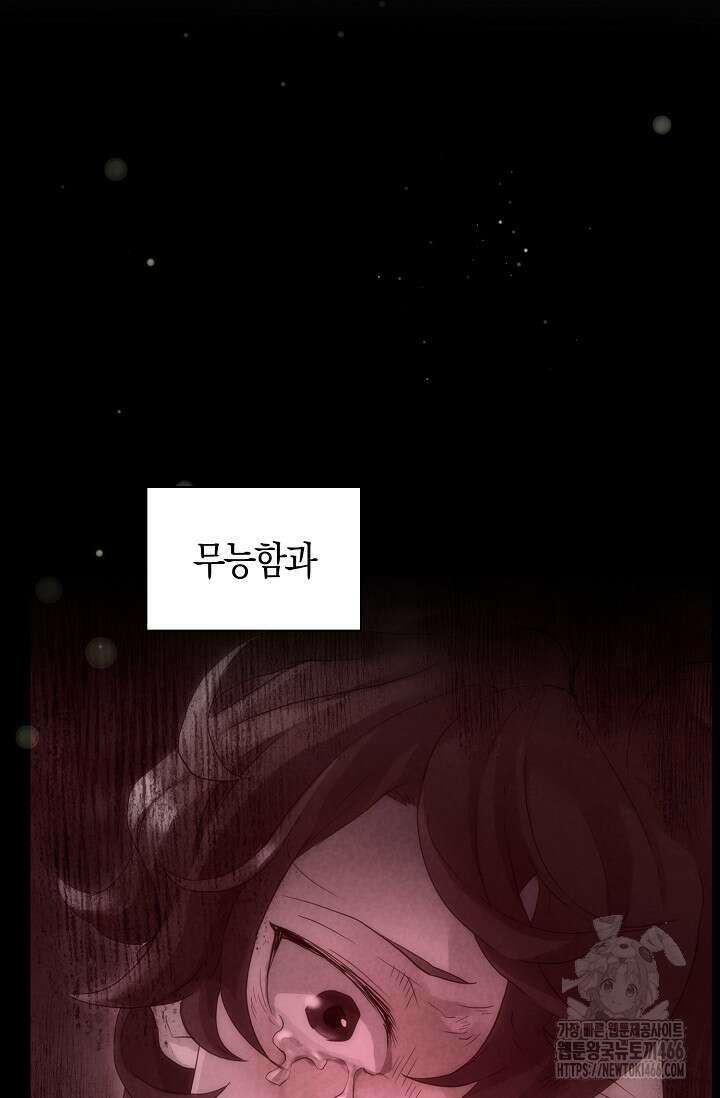 마왕 어플로 S급 헌터가 되었습니다 105화 37
