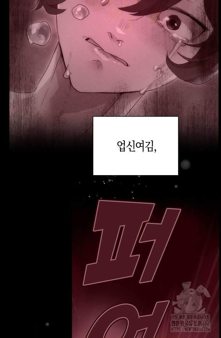 마왕 어플로 S급 헌터가 되었습니다 105화 38