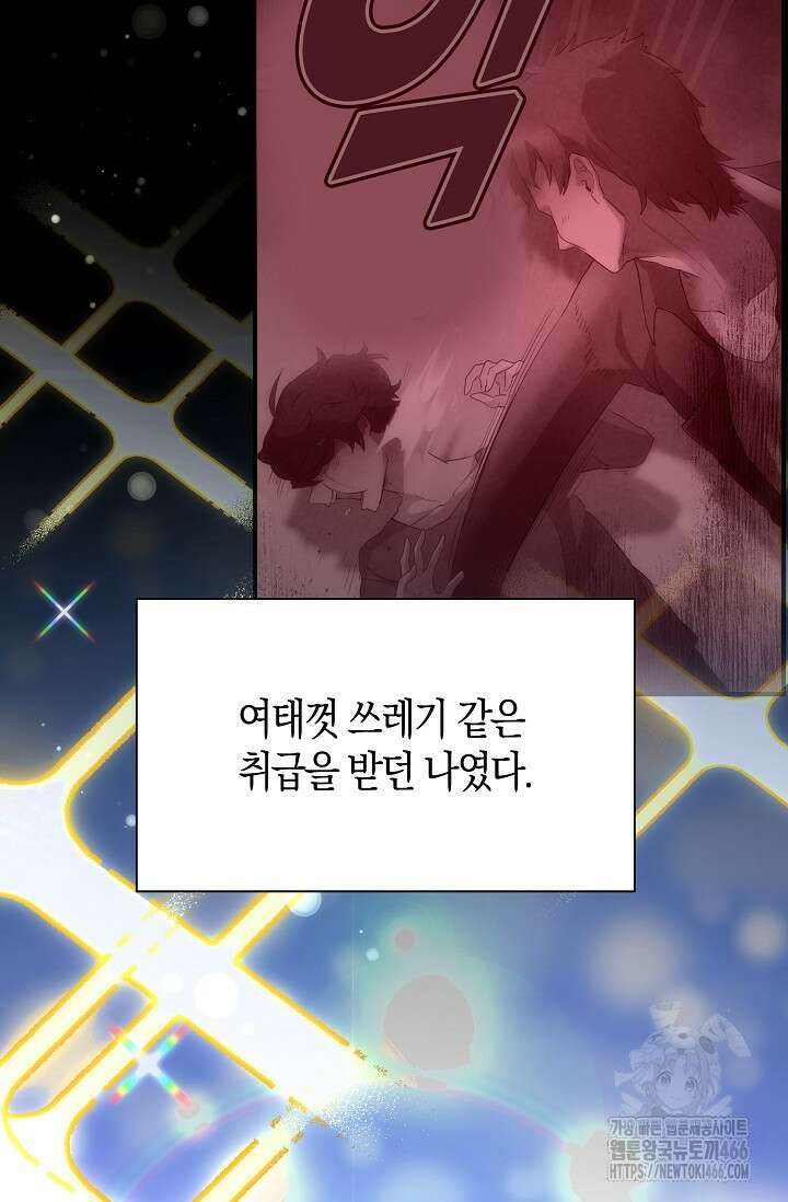 마왕 어플로 S급 헌터가 되었습니다 105화 39