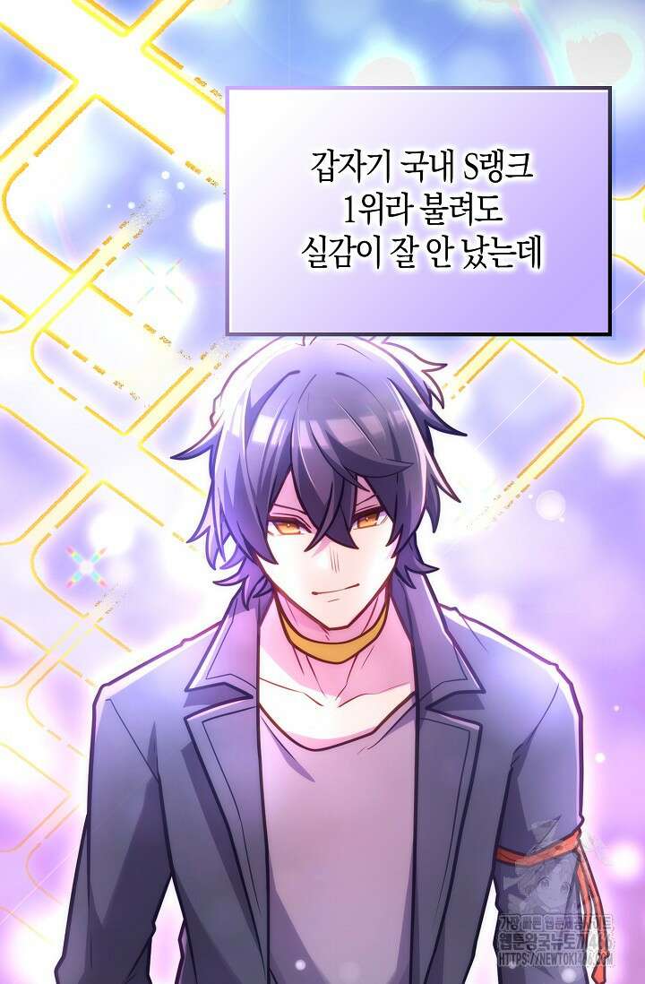 마왕 어플로 S급 헌터가 되었습니다 105화 40