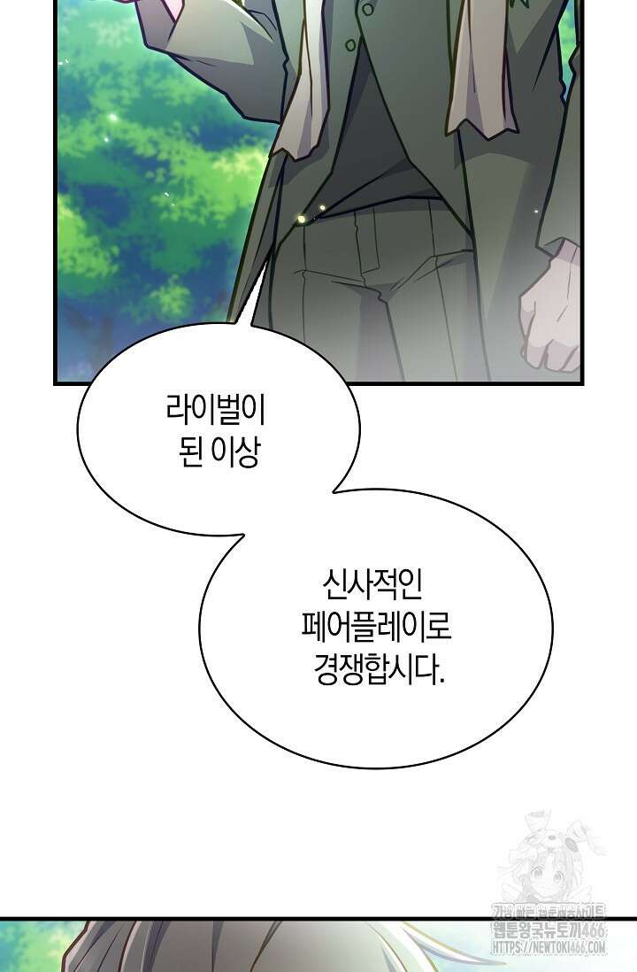 마왕 어플로 S급 헌터가 되었습니다 105화 44
