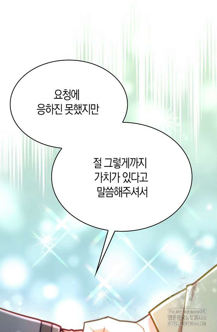 마왕 어플로 S급 헌터가 되었습니다 105화 46
