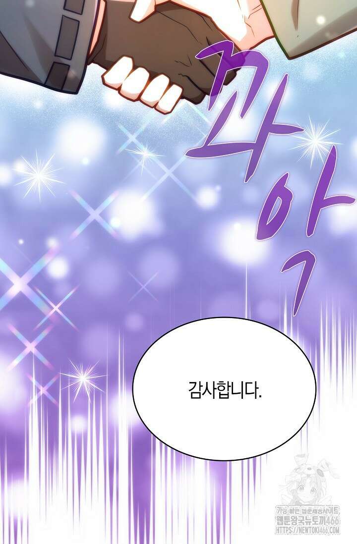 마왕 어플로 S급 헌터가 되었습니다 105화 47