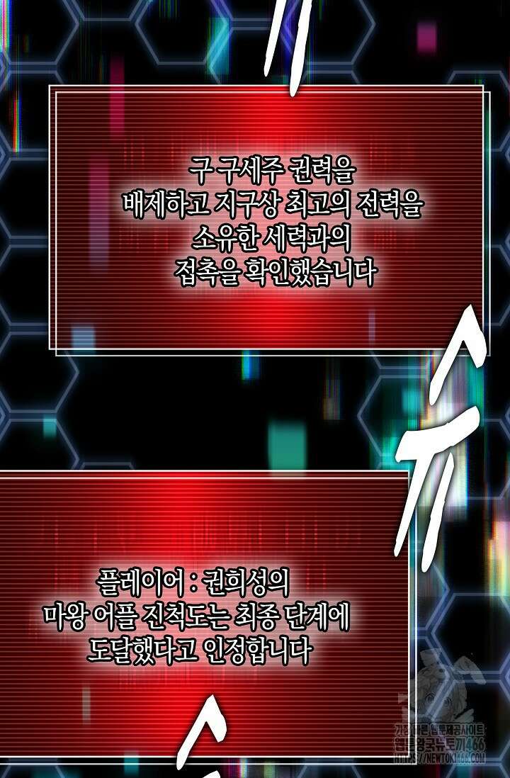 마왕 어플로 S급 헌터가 되었습니다 105화 51