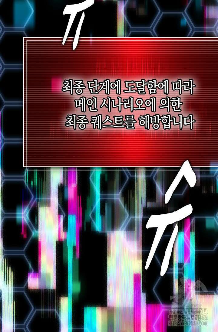 마왕 어플로 S급 헌터가 되었습니다 105화 52