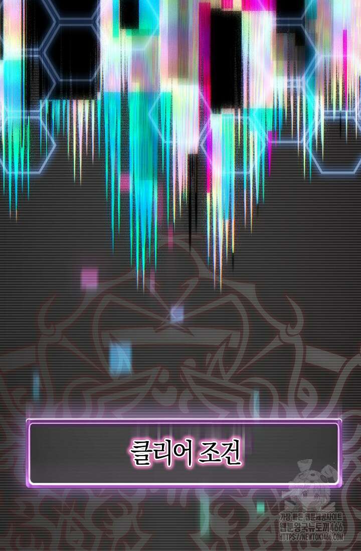 마왕 어플로 S급 헌터가 되었습니다 105화 53