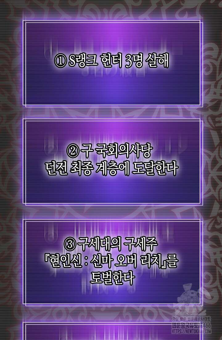 마왕 어플로 S급 헌터가 되었습니다 105화 54