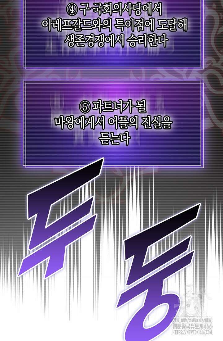 마왕 어플로 S급 헌터가 되었습니다 105화 55