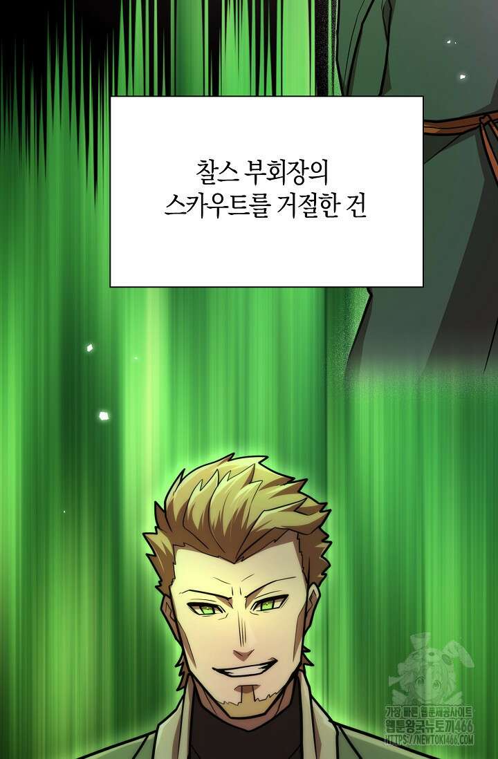 마왕 어플로 S급 헌터가 되었습니다 105화 60