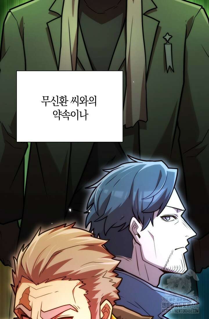 마왕 어플로 S급 헌터가 되었습니다 105화 61
