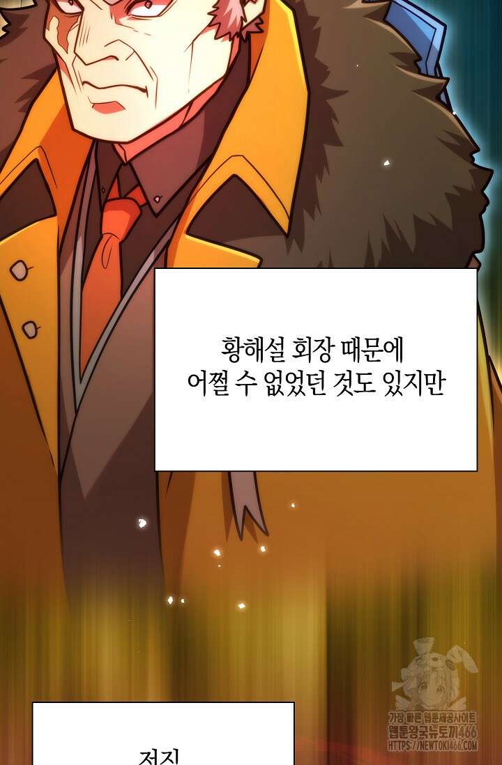 마왕 어플로 S급 헌터가 되었습니다 105화 62