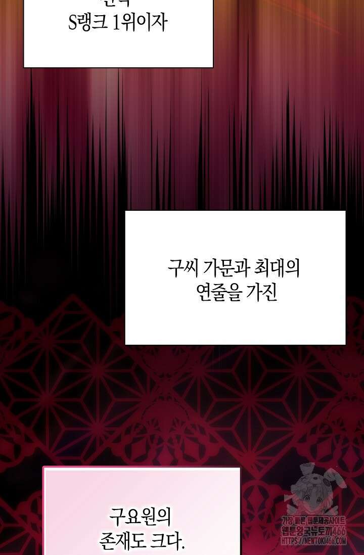 마왕 어플로 S급 헌터가 되었습니다 105화 63