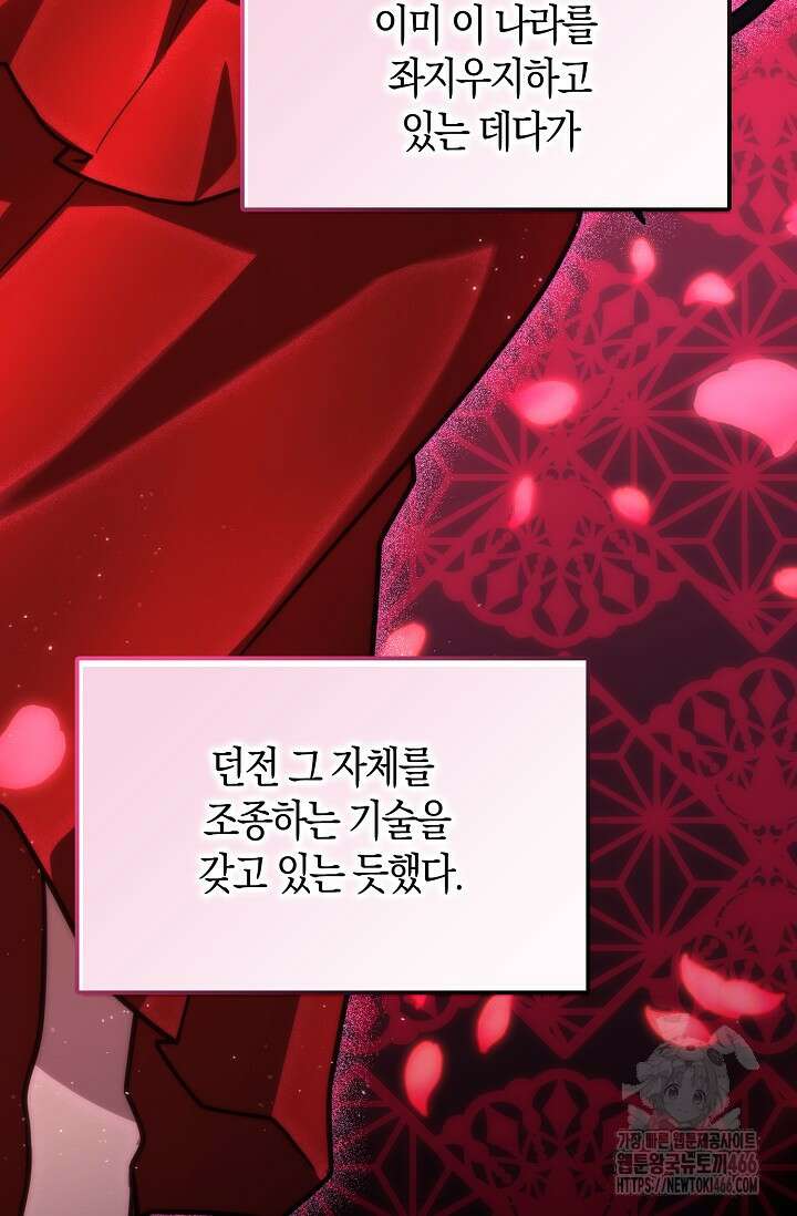 마왕 어플로 S급 헌터가 되었습니다 105화 65