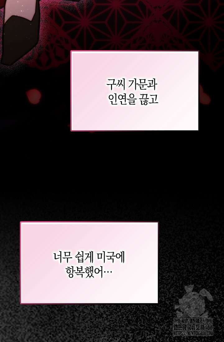마왕 어플로 S급 헌터가 되었습니다 105화 66