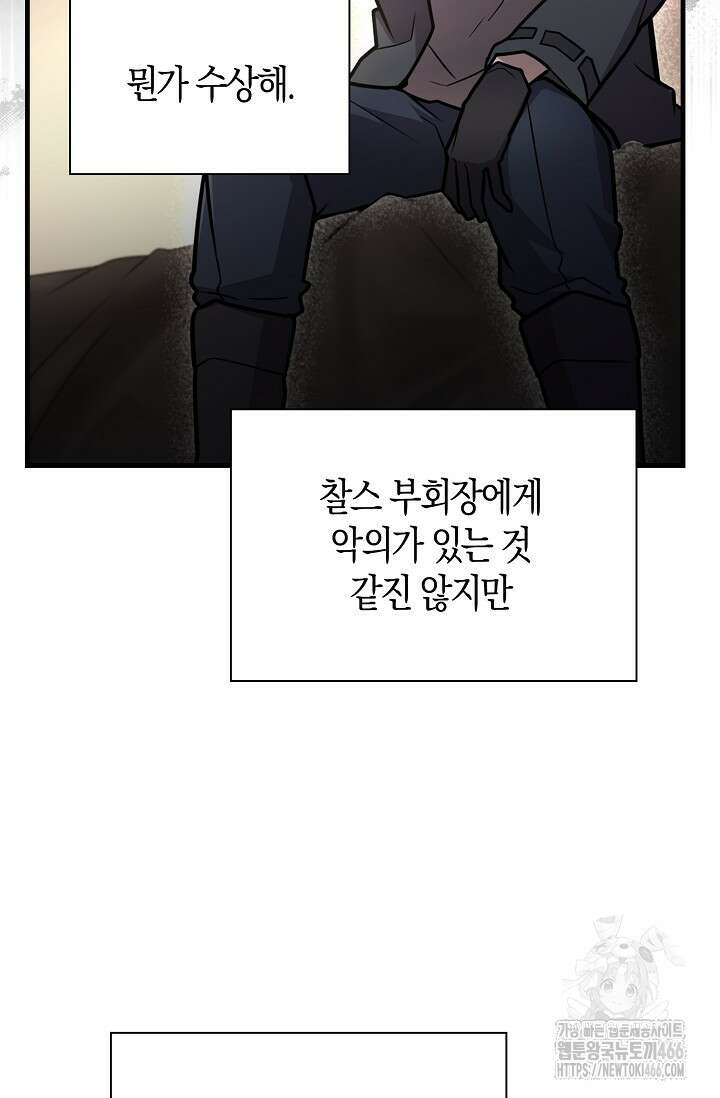 마왕 어플로 S급 헌터가 되었습니다 105화 68