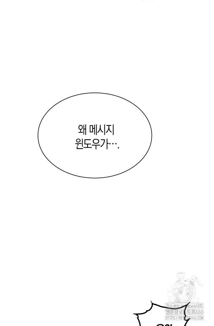 마왕 어플로 S급 헌터가 되었습니다 105화 72