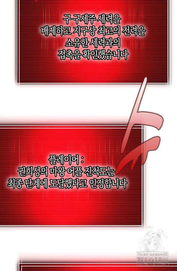 마왕 어플로 S급 헌터가 되었습니다 105화 74