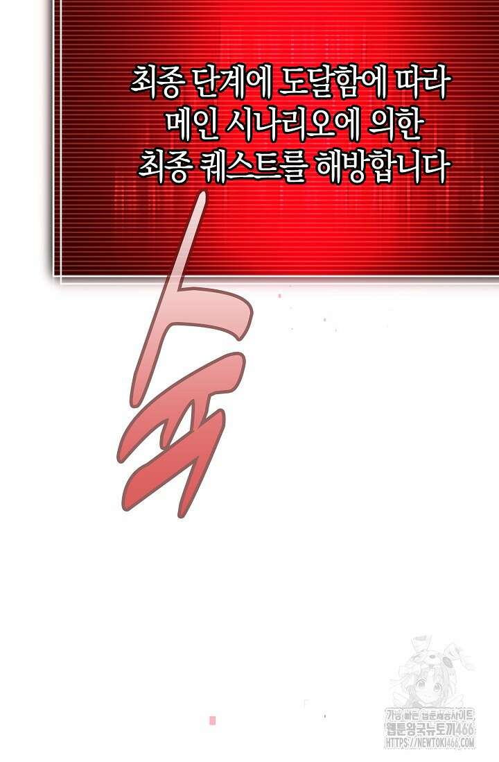 마왕 어플로 S급 헌터가 되었습니다 105화 75