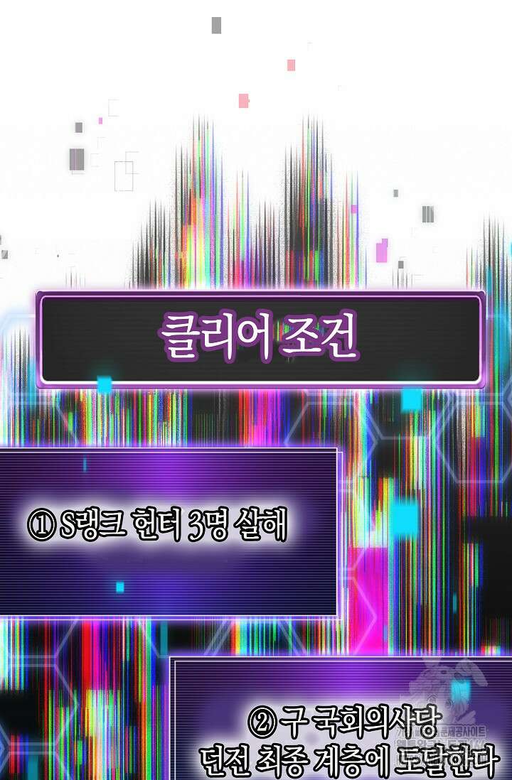 마왕 어플로 S급 헌터가 되었습니다 105화 76