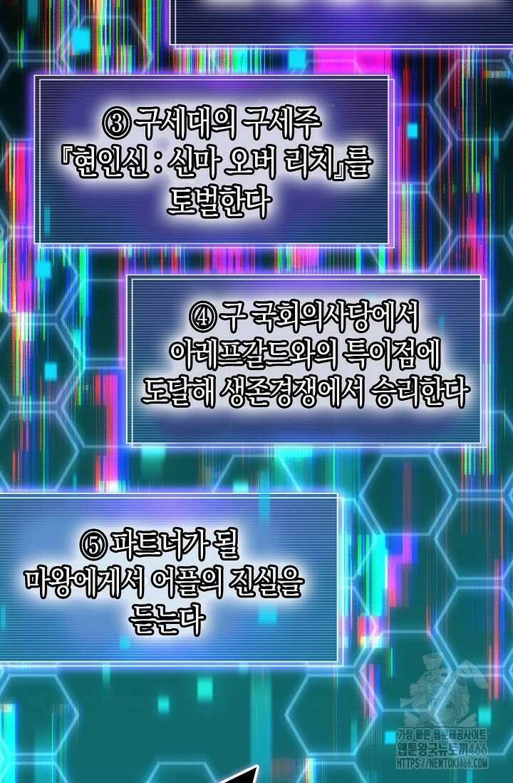 마왕 어플로 S급 헌터가 되었습니다 105화 77