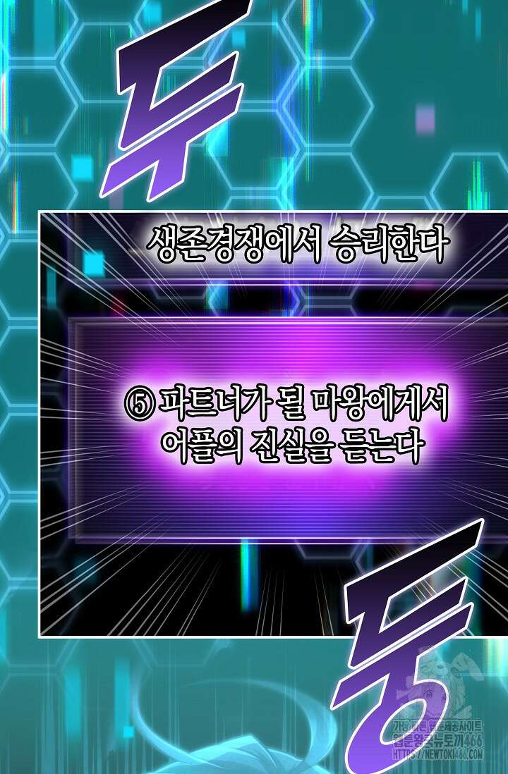 마왕 어플로 S급 헌터가 되었습니다 105화 78