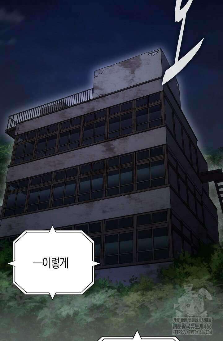 마왕 어플로 S급 헌터가 되었습니다 105화 87