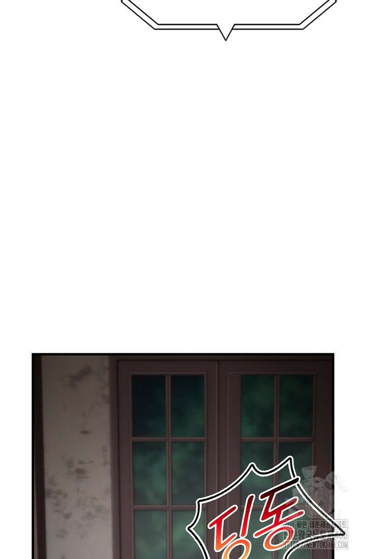 마왕 어플로 S급 헌터가 되었습니다 105화 90