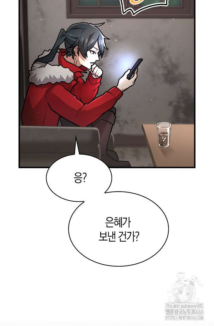 마왕 어플로 S급 헌터가 되었습니다 105화 91