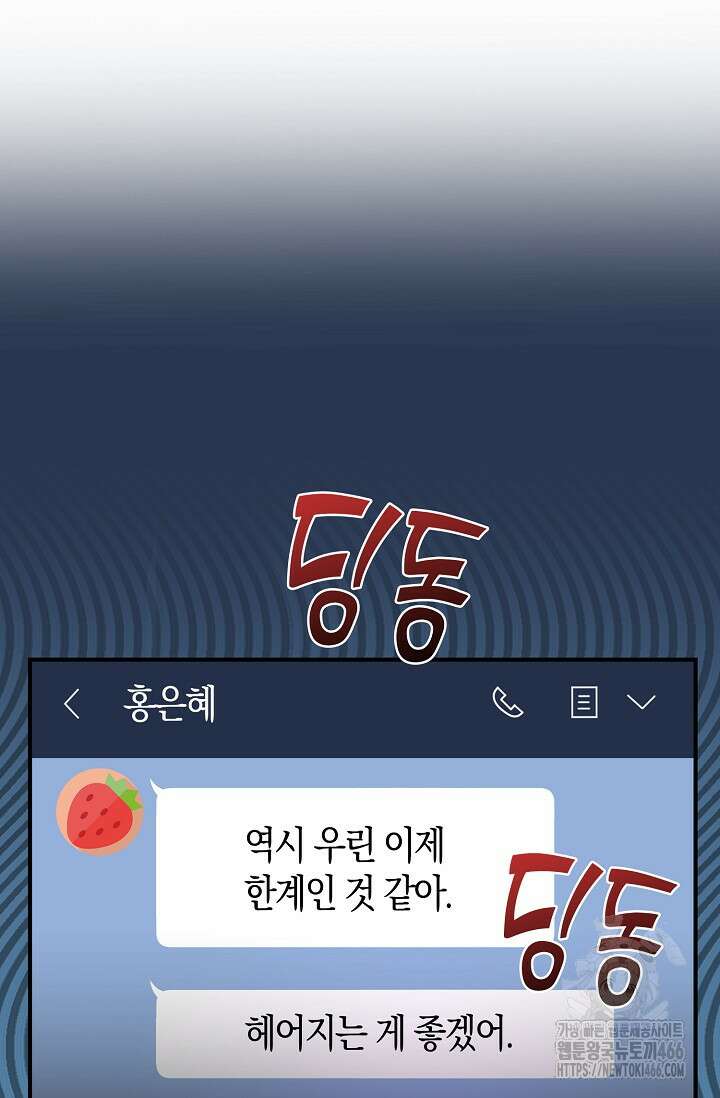 마왕 어플로 S급 헌터가 되었습니다 105화 92