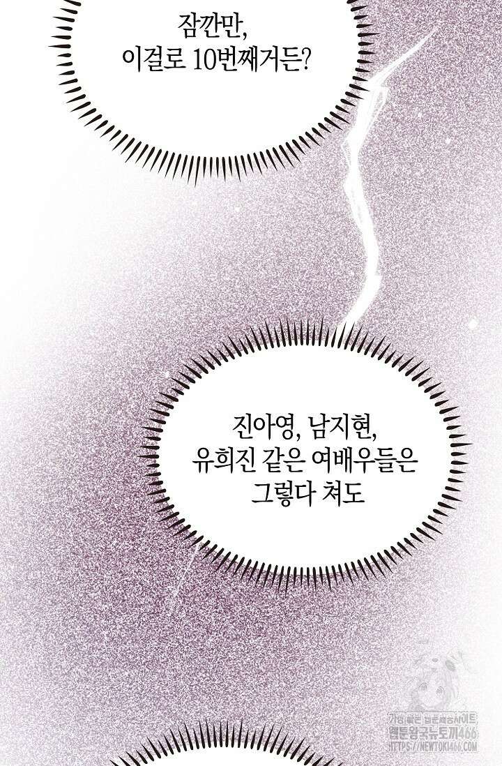 마왕 어플로 S급 헌터가 되었습니다 105화 94