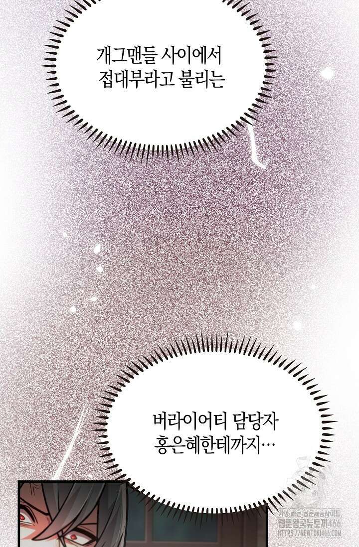 마왕 어플로 S급 헌터가 되었습니다 105화 95