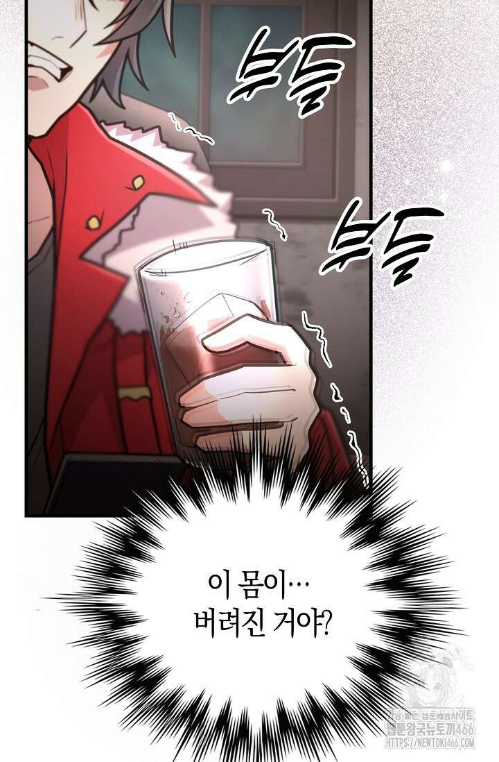 마왕 어플로 S급 헌터가 되었습니다 105화 96