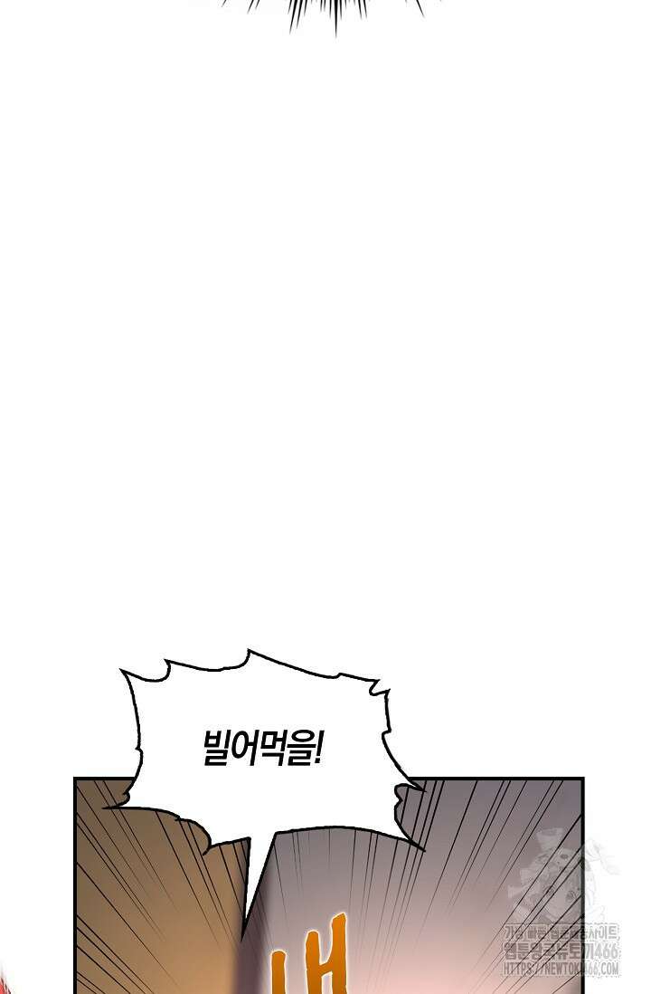 마왕 어플로 S급 헌터가 되었습니다 105화 97