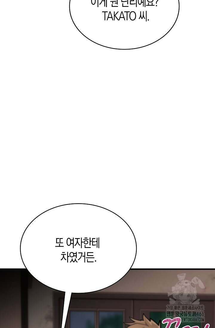 마왕 어플로 S급 헌터가 되었습니다 105화 100