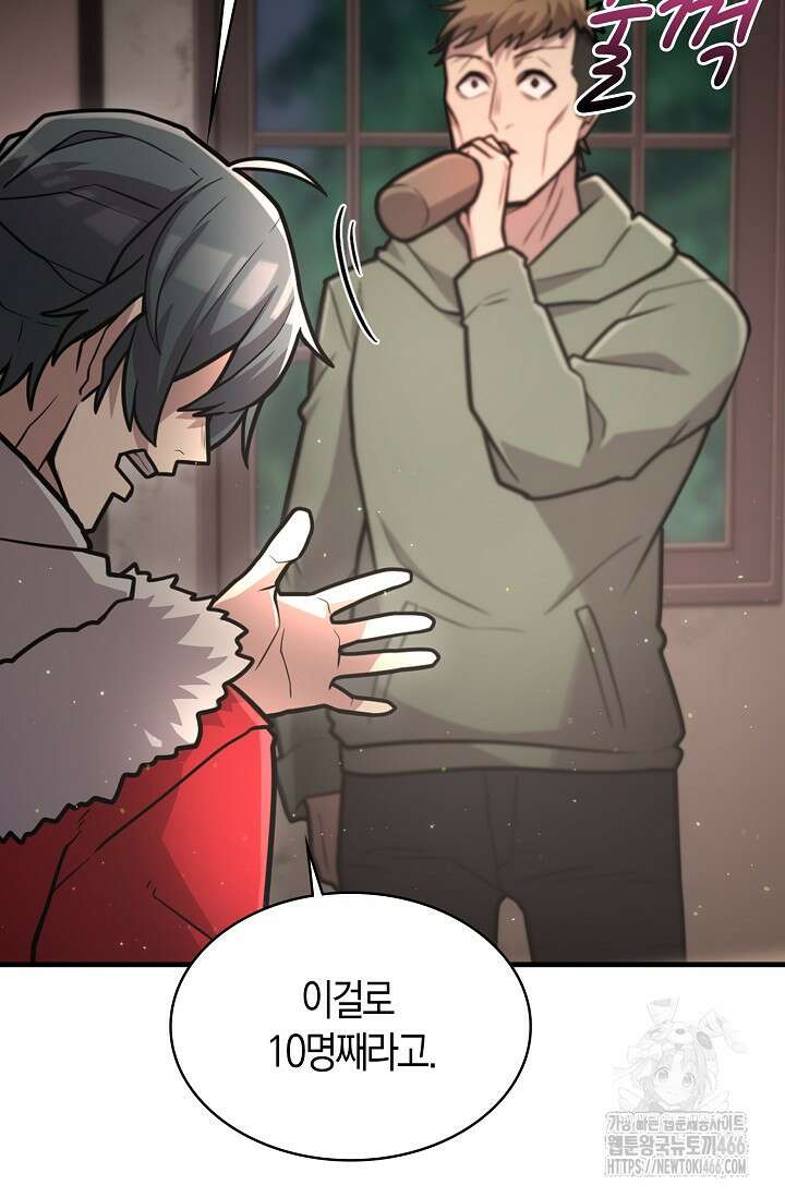 마왕 어플로 S급 헌터가 되었습니다 105화 101