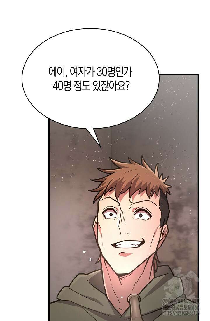 마왕 어플로 S급 헌터가 되었습니다 105화 102