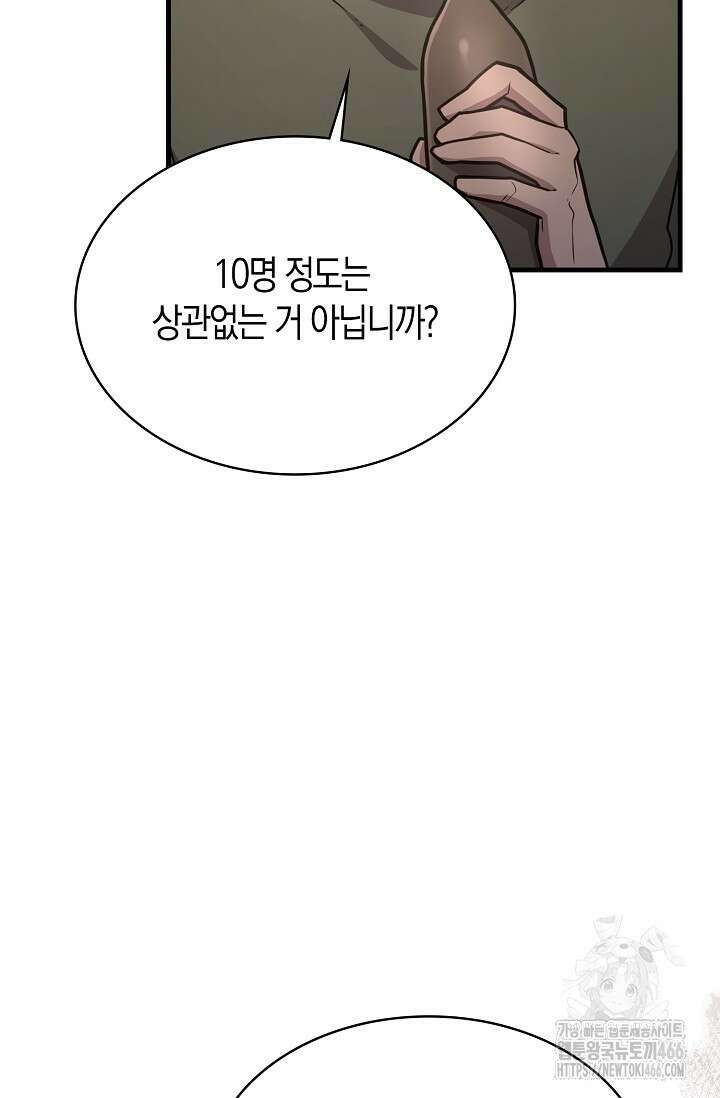 마왕 어플로 S급 헌터가 되었습니다 105화 103