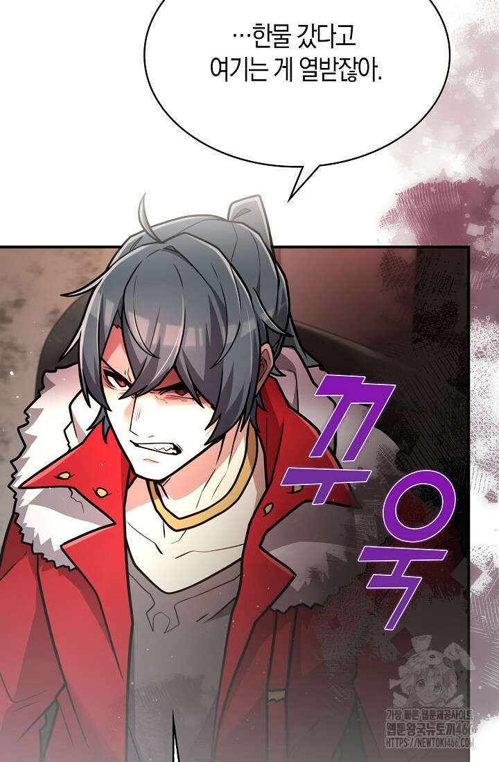 마왕 어플로 S급 헌터가 되었습니다 105화 104