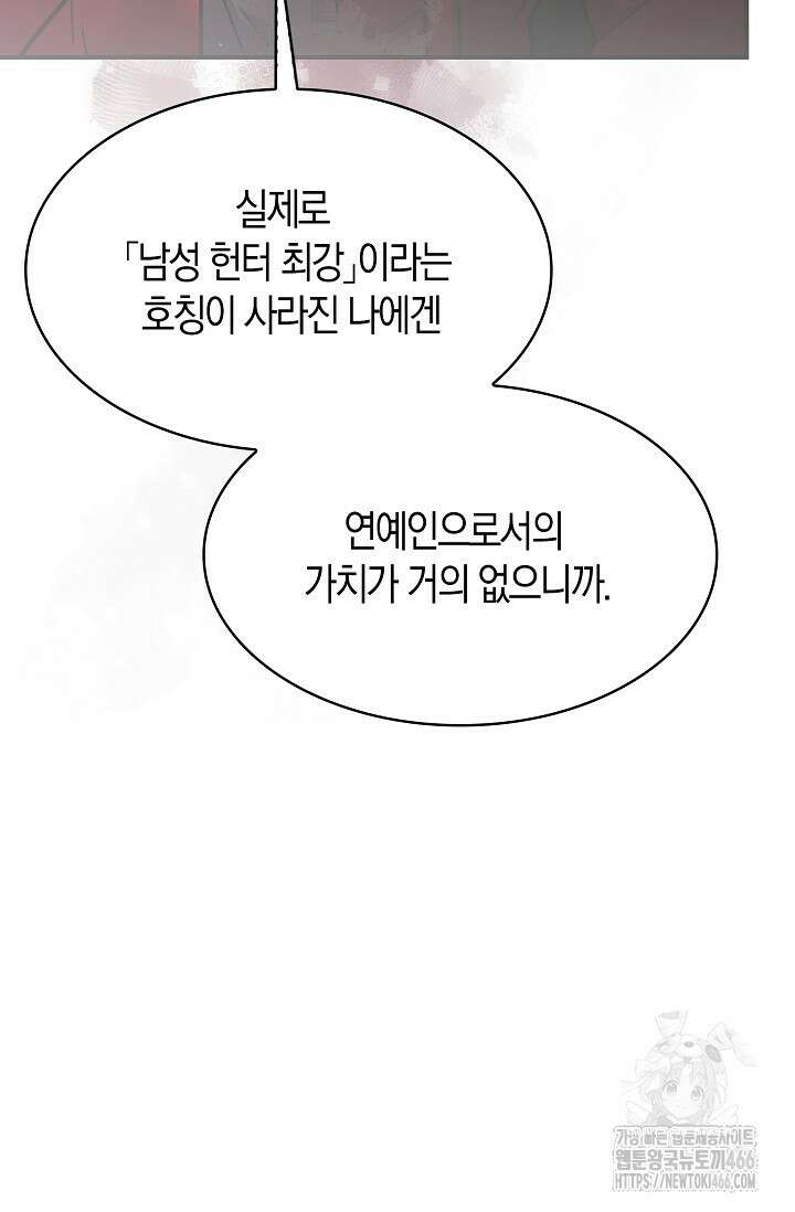 마왕 어플로 S급 헌터가 되었습니다 105화 105