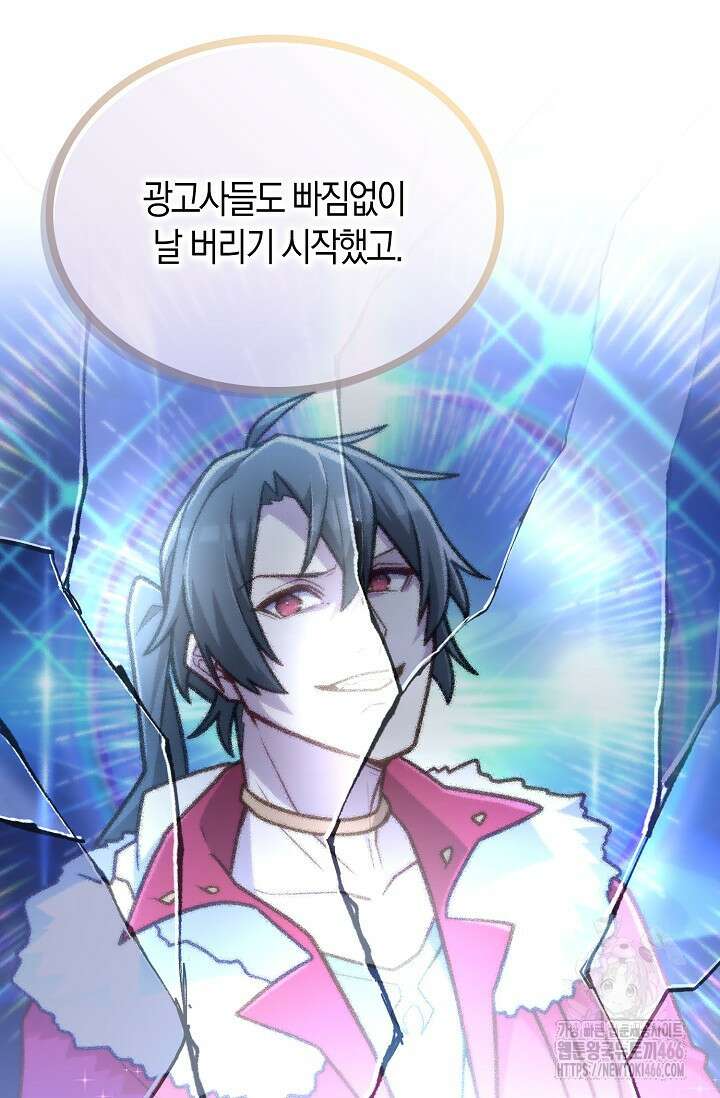 마왕 어플로 S급 헌터가 되었습니다 105화 106