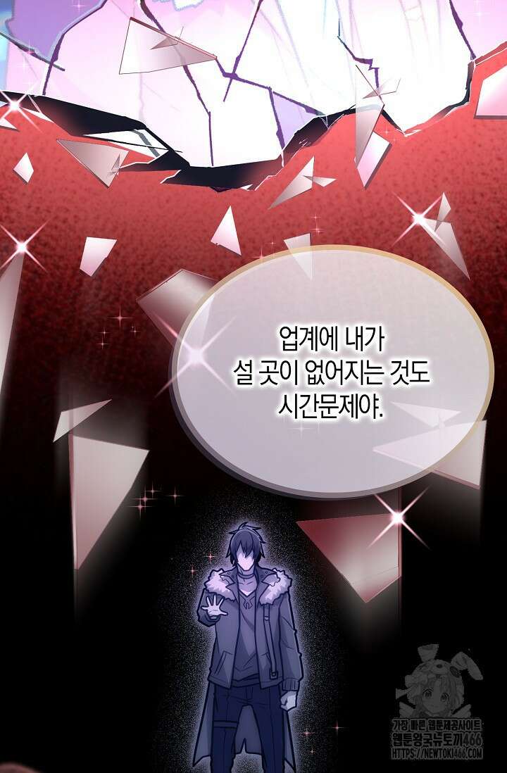 마왕 어플로 S급 헌터가 되었습니다 105화 107