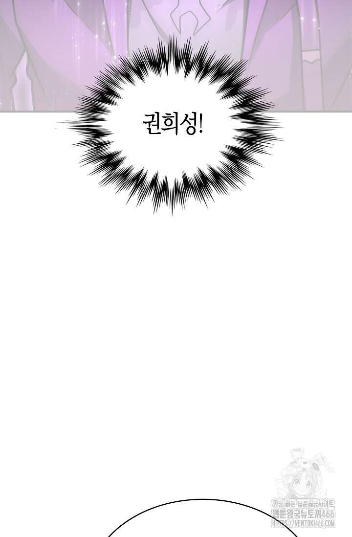 마왕 어플로 S급 헌터가 되었습니다 105화 110