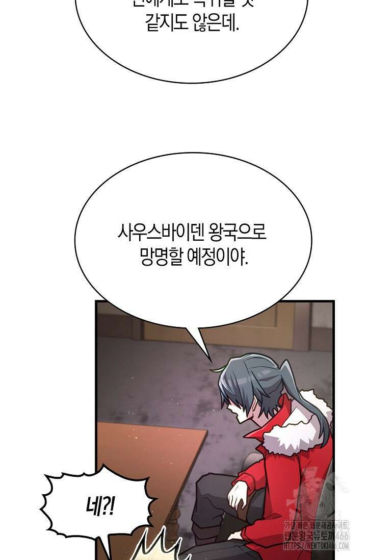 마왕 어플로 S급 헌터가 되었습니다 105화 112