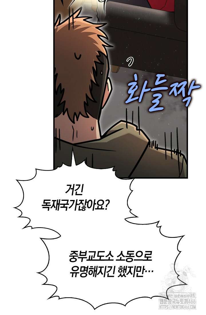 마왕 어플로 S급 헌터가 되었습니다 105화 113