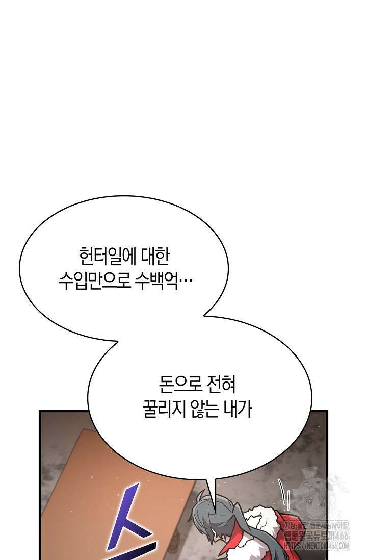 마왕 어플로 S급 헌터가 되었습니다 105화 114