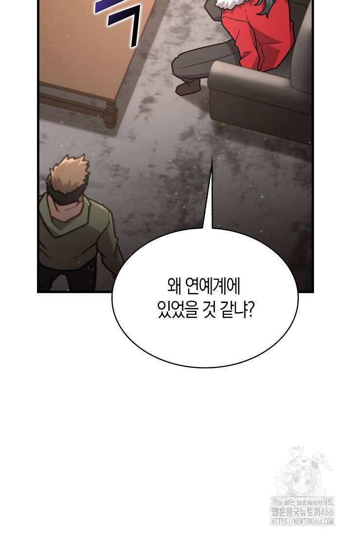 마왕 어플로 S급 헌터가 되었습니다 105화 115