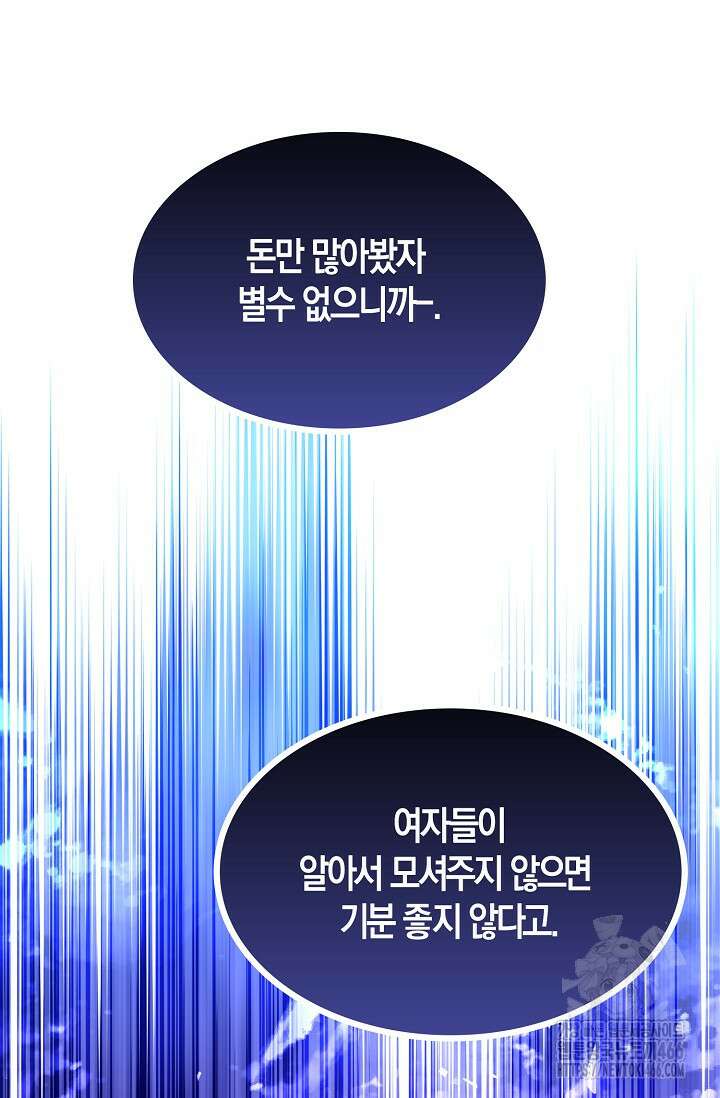 마왕 어플로 S급 헌터가 되었습니다 105화 116