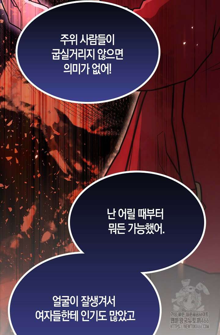 마왕 어플로 S급 헌터가 되었습니다 105화 118