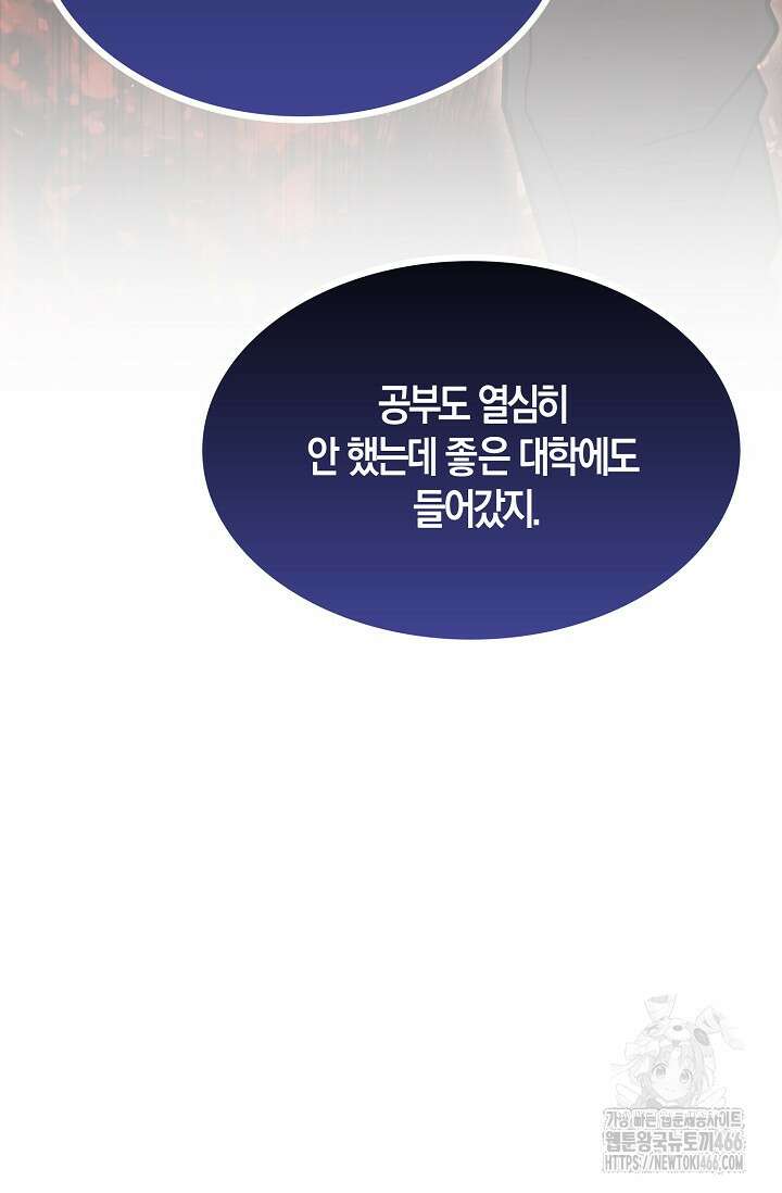 마왕 어플로 S급 헌터가 되었습니다 105화 119